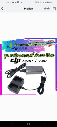 ชุด ชาร์จแบตเตอรี่ รีโมทสำรองDJi WB37 รีโมท โดรนเกษตร DJI T20p T30 T40 T25 T50