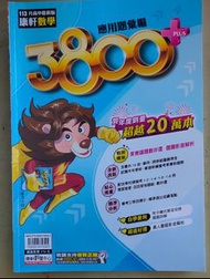 【113國中會考】升高中 康軒 3800+  數學  應用題彙編