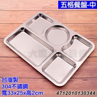 Taiwan Made Five-Grid Dinner Plate (Medium/B0423) 304 Material Square Stainless Steel White Iron Buf