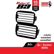 แร็คท้าย ZONTES 368G 350E 350D และ อุปกรณ์เสริม รับประกัน 1 ปี