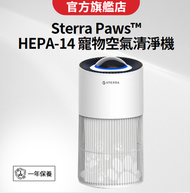 Sterra Paws™ True HEPA-14 寵物空氣清淨機 | 醫療級 | 殺菌 | 除臭 | 防敏