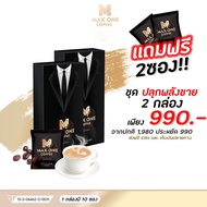 Maxone coffee ของแท้ ราคาส่ง 4กล่อง แถม 5ซอง โปรสุดคุ้ม กาแฟmaxone กาแฟผู้ชาย แม็กวัน อาหารเสริมผู้