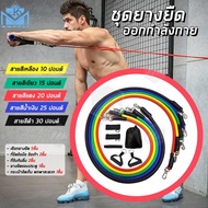 CKY ยางยืดออกกำลัง ยางยืด สายแรงต้าน ออกกำลังกาย Resistance Bands Set สร้างกล้ามเนื้อ