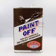 Paint Off Non-Inflammable 100% Paint Remover (นำ้ยาลอกสีพ่นรถยนต์) ขนาด 3.785 L