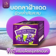ครีมองุ่นหน้าใส Grape Seed Extra Whitening Cream