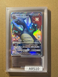 ARS 10 噴火龍 GX Shiny Super Rare