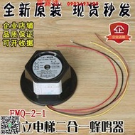 日立電梯二合一蜂鳴器FMQ-2-1轎頂電子報警警鈴轎廂DC24V喇叭配件