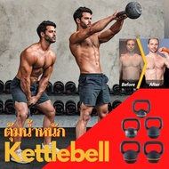 ดัมเบล ตุ้มน้ำหนัก 4 6 12 16 20 กก. Kettlebell  Dumbbell Weight training 4-20 kg เพิ่มกล้ามเนื้อท้อง
