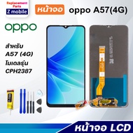 Z mobile หน้าจอ oppo A57(4G) 2022 จอชุด จอ Lcd Screen Display Touch Panel ออปโป้ A57(4G)