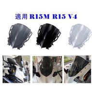 台灣現貨〓NEEKO〓適用於 雅馬哈 Yzf R15V4 R15M R15 V4 機車改裝 前擋風 擋風玻璃 風擋 風鏡