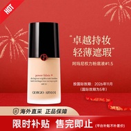 阿玛尼（ARMANI）权力粉底液红标大师粉底液奶油肌自然水润生日礼物送女友 【热卖】权利1.5（中性白皙）