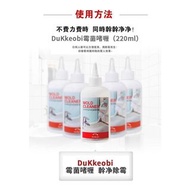 $68 韓國直送 除霉啫喱 (220ML) 瓷磚除霉 除霉劑 Du Kkeobi Mold Cleaner #0864