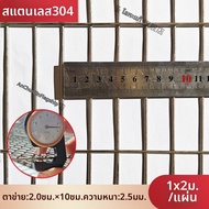 ANCHUN | แผ่นตาข่ายสแตนเลส 304 รูใหญ่และหนา