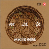 Zhu Zhe Qin - 朱哲琴 Sister Drum 阿姐鼓 25th Anniversary Digital Music Download Album in DSD64 1bit-2.8mHz