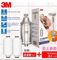 3M沐浴過濾器(一機兩濾芯)