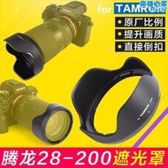 騰龍Tamron 28-200遮光罩70-180 70-300 A047 071鏡頭替HA036適用