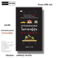 หนังสือ คำปัจจัยอักษรคันจิในภาษาญี่ปุ่น I ไวยากรณ์ญี่ปุ่น N5 N4 N3 พจนานุกรม ศัพท์ญี่ปุ่น