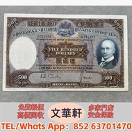 ♻️：1968年香港上海匯豐銀行500元 舊港紙港幣，錢幣紙幣，揸叉，大聖書，鏡架，踩飛輪，拱橋，鬍鬚佬，藍皇，老爺車紙幣，大啡妹，匯豐伍佰圓光頭佬，匯豐伍佰圓，匯豐老鼠斑 伍女圖 紅杉魚 長棍金龍大