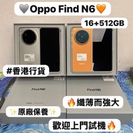 💗香港行貨💗✨Oppo Find N6✨/Android系列/大容量16+512GB/🧡橙色🧡🩶深空鈦灰色🩶/正本收據/🔥纖薄而強大/安卓摺疊手機/ Android / 大摺機 / 安卓 / 超輕薄 