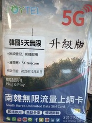 韓國5天無限流量上網卡
