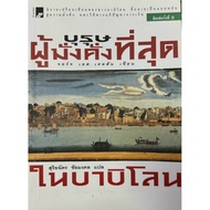 The Richest Man In Babylon Translation Book Good Condition