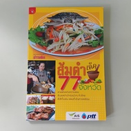 Somtam Thep 77 A Cold-Live News Editorial Team Written (Secondhand Book)