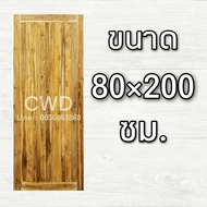 CWD ประตูไม้สัก 80x200 ซม. ประตู ประตูไม้ ประตูไม้สัก ประตูห้องนอน ประตูห้องน้ำ ประตูหน้าบ้าน ประตูห