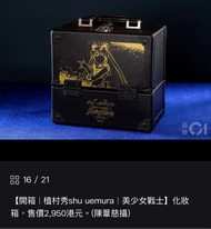 Shu Uemura 美少女戰士化妝箱