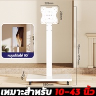 ขาตั้งทีวี หมุนได้ 90° ใช้ได้ทุกยี่ห้อ 32-75นิ้ว ขาแขวนทีวีตั้งพื้น รับน้ำหนัก 90kg ขาตั้งทีวีล้อเลื
