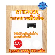 สติ๊กเกอร์ Inkjet กระดาษขาวมัน เงา A4 A3 และ A3+ บรรจุ 100 แผ่น (Superior Label)