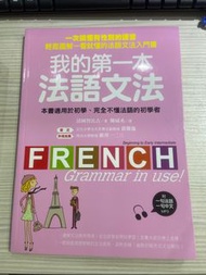 我的第一本法語文法(最好學的法語入門書） (BItMP3)