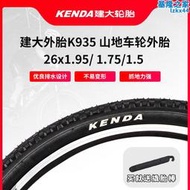 KENDA26寸1.95/1.75/1.5建大K935登山車輪胎自行車半光頭外胎輪胎