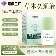 Herbal Jiutong Liquid Relieve Neck Shoulder Joint Knee Outdoor Massage Rollerball Liquid Moxibustion