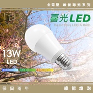 Kaidemi|Xiwannian 13w LED Green Energy Bulb Bulb|Happy Light