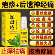 Herpes zoster sequelae neuralgia special effect herpes virus clearing snake dragon带状疱疹后遗症神经痛特效疱疹清病毒缠