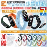 現貨速發「台灣小米原廠公司貨｜保固一年」Xiaomi 手環7 小米手環7 繁體中文版 腕帶 血氧測量 心律監測 智能手環