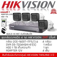 HIKVISION ชุดกล้องวงจรปิด 2MP ชุด 4 กล้อง บันทึกเสียงได้ DVR iDS-7204HQHI-M1(S) + กล้อง DS-2CE16D0T-