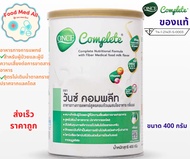 Once Complete วั้นซ์ คอมพลีท ของแท้100% อาหารทางการแพทย์สูตรครบถ้วนผสมใยอาหาร กลิ่นนม 400g