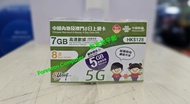 ⭕📦包平郵 📦⭕中國聯通 8日 12GB高速 內地及澳門  數據卡 Data Sim 年卡 上網儲值 上網年咭 啟用期限: 30/06/2027 ⭕