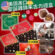 美國 Godiva 聖誕雜錦朱古力禮盒系列