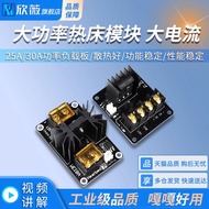 3D Printer High Power Hot Bed Module 25A/30A High Current Load Board Equipped with MOS Tube Extensio