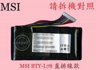 MSI 微星 GT62 GT63 GT73 GT75 GT76 GT80 GT83 筆電電池 BTY-L78