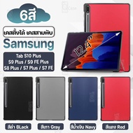 Pcase-Flip Case For Samsung Tab S10 Plus/S9/S9 FE/S8 /S7 Supports Charging S Pen Glass Back Film
