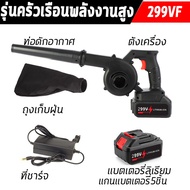 เครื่องเป่าลม 220V เครื่องเป่าลมไร้สาย 2in1 เป่าลมและดูดฝุ่น พร้อมถุงเก็บฝุ่น Cordless Blower เครื่องดูดฝุ่นทำความสะอาดมือถือกลางแจ้ง/ในร่มรถ ที่กำจัดฝุ่น แถมถุงเก็บฝุ่นเครื่องเป่าฝ่น เป่าและดูดฝุ่นกำลังไฟสูงBlower