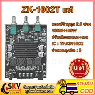SKYSOUND แอมป์จิ๋วแรงๆ zk 1002T แท้ แอมป์จิ๋ว แอมจิ๋วบลูทูธ 12v เเอมป์จิ๋ว แอมจิ๋ว12v แยกซัพ แอมป์จิ