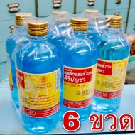 แอลกอฮอล์ ศิริบัญชา 450 ml  (จำนวน 6 ขวด) Siribuncha Ethyl Alcohol 70% ของแท้