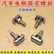 Suitable for Shangqi Rongwei 550 Shangqi Chase G10 Battery Pile Head Chuck Battery Screw T-Screw