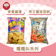 嘎嘎叫系列餅乾 麥香雞塊風味餅 125g 帝王蟹風味造型餅 90g