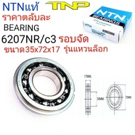 6207NR 6207NR/C3 BEARING6207NRC3 Ball Bearing 6207 Lock Ring Pin 6207 6207 NTN 6207