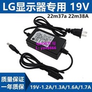 現貨🔥LG液晶顯示器22m37a 22m38A 電源適配器19V1.2A充電器線